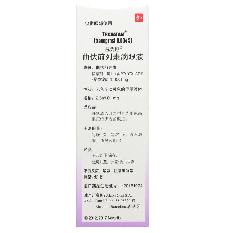 曲伏前列素滴眼液(蘇為坦)包裝縮略圖2